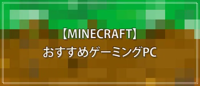 MINECRAFT