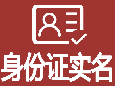 身份证实名认证-身份证二要素验证-身份证二要素实名认证-身份证二要素认证-身份证一致性验证-身份验证...