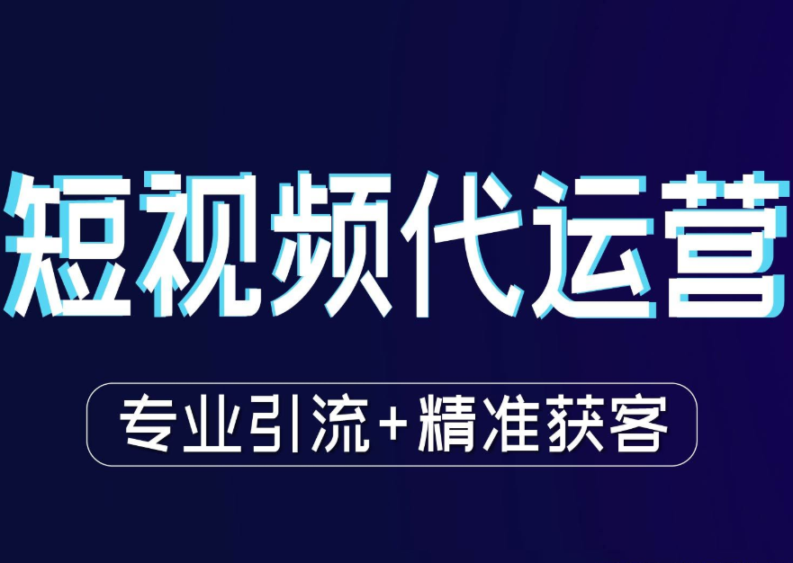 抖音、快手、小红书、视频号短视频营销推广及运营策划-logo