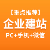 【重点推荐】网站建设|企业展示|企业官网定制|企业建站|企业商城网站建设