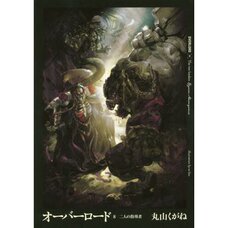 Overlord Vol. 8 (Light Novel)