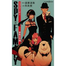 Spy x Family: Kazoku no Shozo (Light Novel)