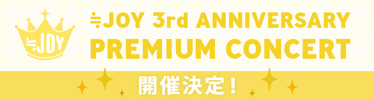 3周年コンサート開催決定バナー