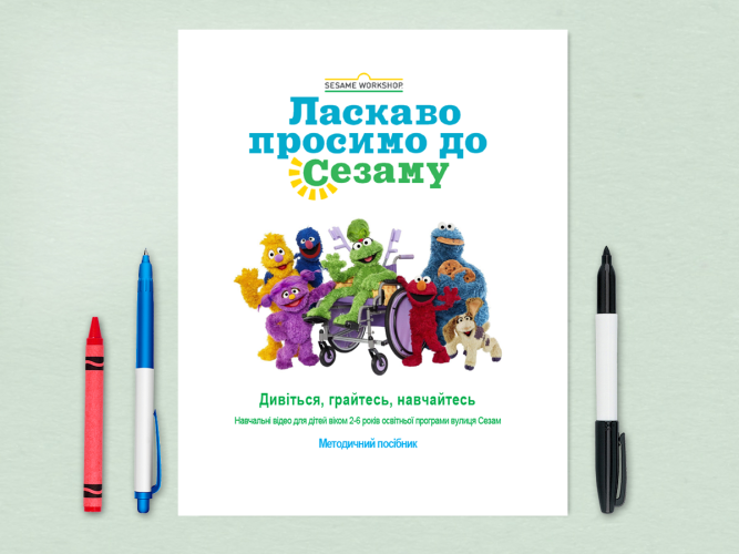 Teacher Toolkit in Ukrainian.