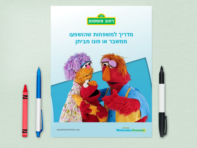 Welcome Sesame Parent guide.