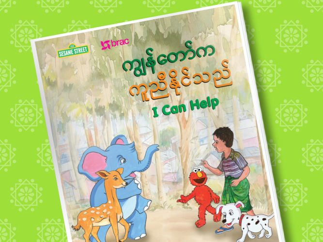 I Can Help- Burmese storybook