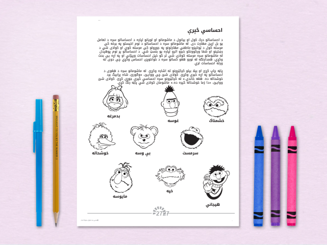 Feeling Faces Printable in Pashto.