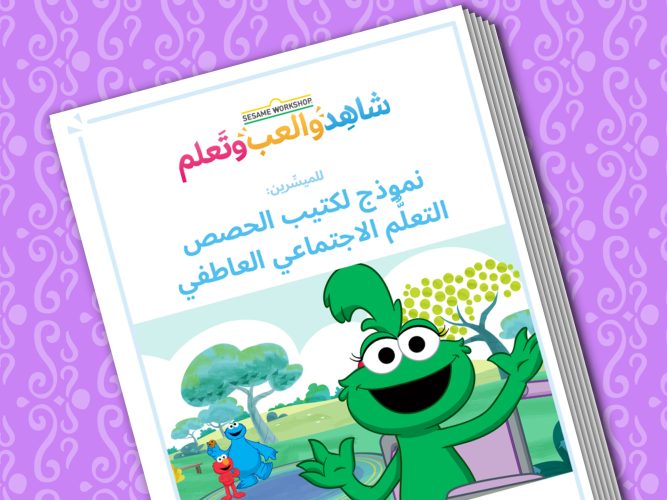 Social Emotional Learning Sample Session Booklet – Arabic