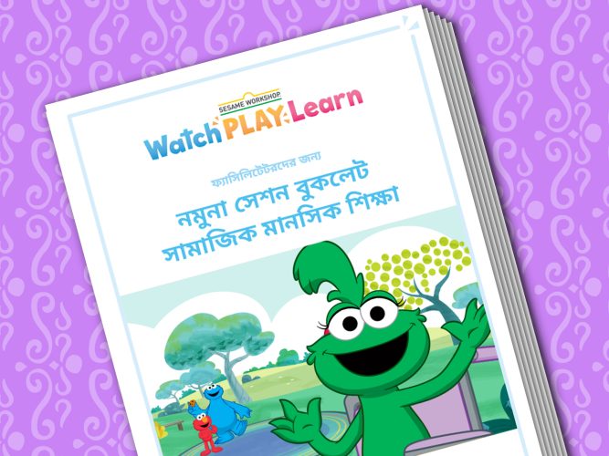 Social Emotional Learning Sample Session Booklet – Bangla