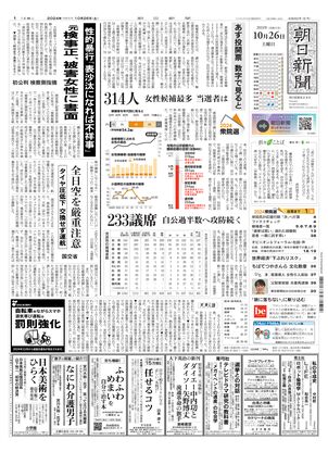 10月26日朝刊東京本社１面