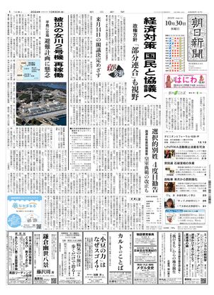 10月30日朝刊東京本社１面