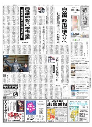 10月31日朝刊東京本社１面