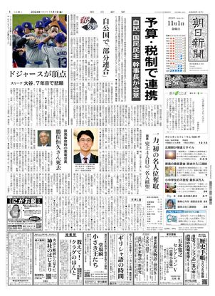 11月01日朝刊東京本社１面