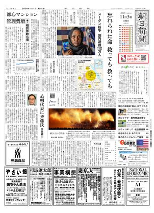 11月03日朝刊東京本社１面