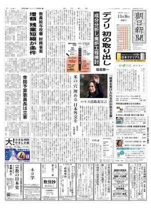 11月08日朝刊東京本社１面