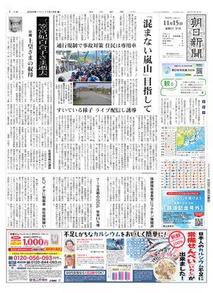 11月15日夕刊東京本社１面