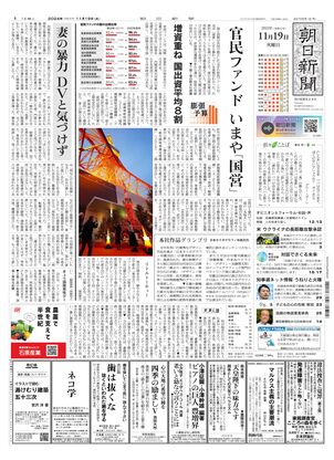 11月19日朝刊東京本社１面