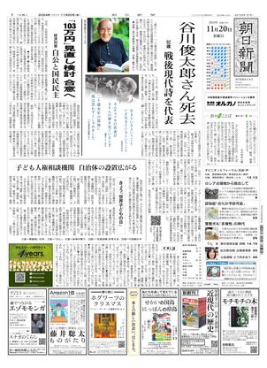 11月20日朝刊東京本社１面