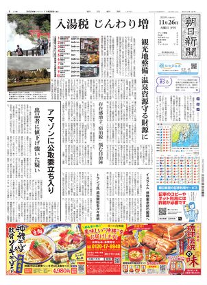 11月26日夕刊東京本社１面