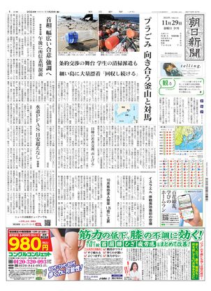 11月29日夕刊東京本社１面