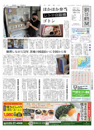 12月03日夕刊東京本社１面