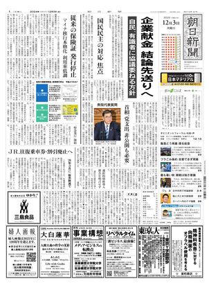 12月03日朝刊東京本社１面