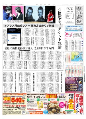 12月05日夕刊東京本社１面