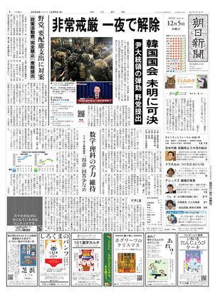 12月05日朝刊東京本社１面