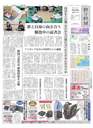 12月06日夕刊東京本社１面