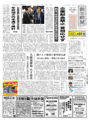 12月06日朝刊東京本社１面