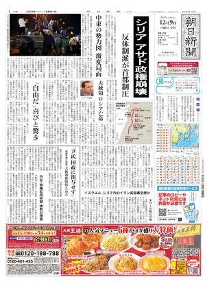 12月09日夕刊東京本社１面