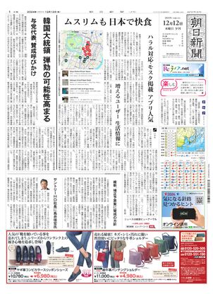 12月12日夕刊東京本社１面