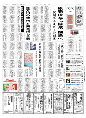 12月12日朝刊東京本社１面