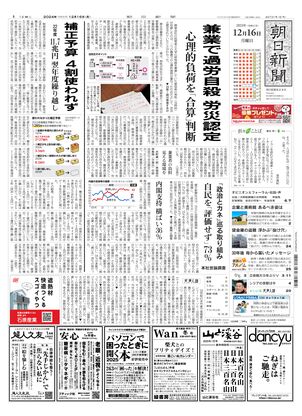 12月16日朝刊東京本社１面