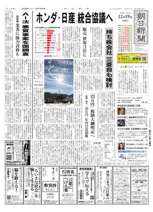 12月19日朝刊東京本社１面