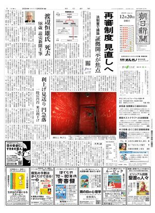 12月20日朝刊東京本社１面