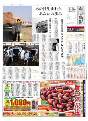 12月21日夕刊東京本社１面