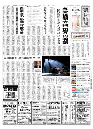 12月21日朝刊東京本社１面