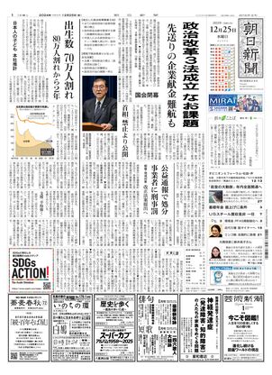 12月25日朝刊東京本社１面