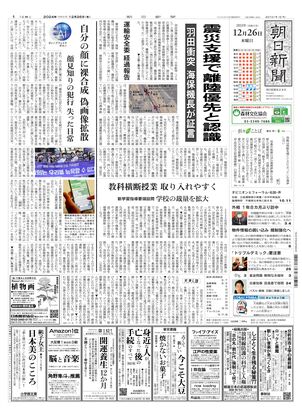 12月26日朝刊東京本社１面