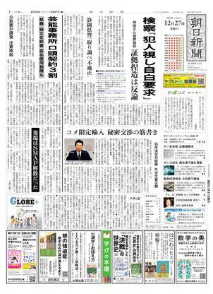 12月27日朝刊東京本社１面