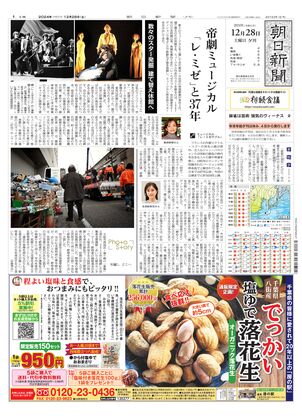 12月28日夕刊東京本社１面