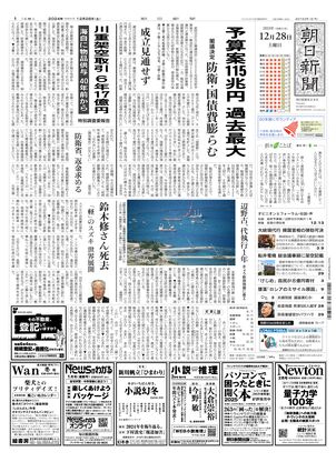 12月28日朝刊東京本社１面