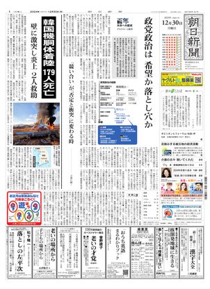 12月30日朝刊東京本社１面