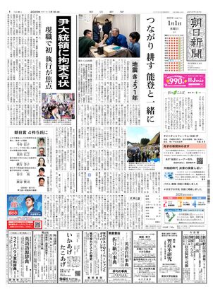 01月01日朝刊東京本社１面