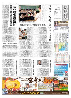 01月07日夕刊東京本社１面