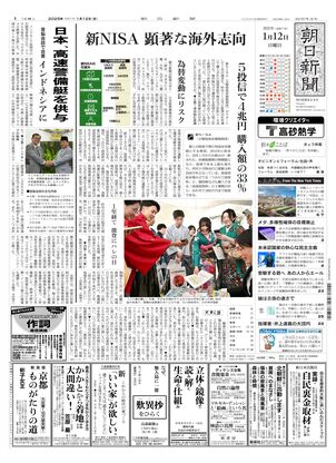 01月12日朝刊東京本社１面