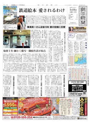 01月14日夕刊東京本社１面