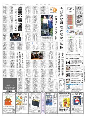 01月15日朝刊東京本社１面