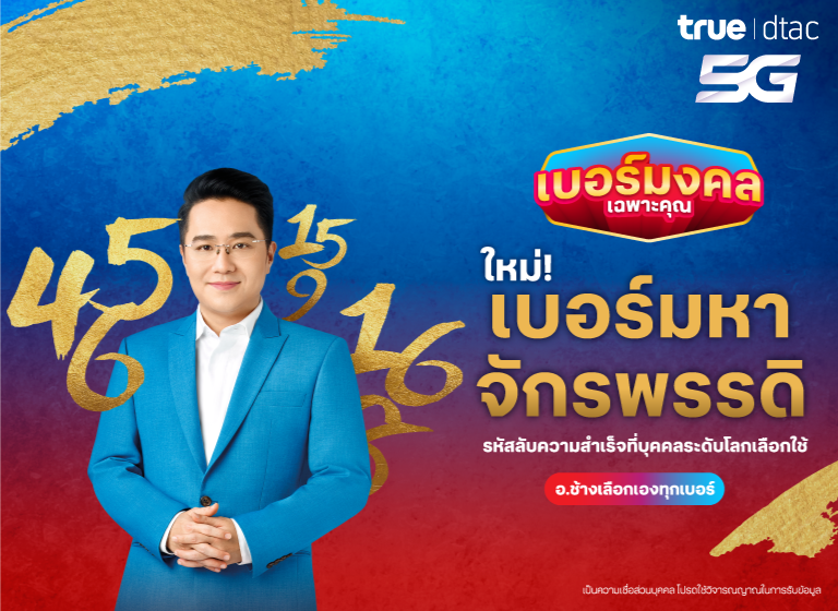 เบอร์จักรพรรดิ